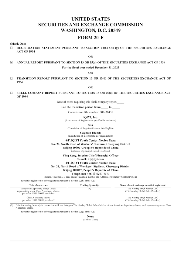 爱奇艺 2026年年度报告和过渡报告