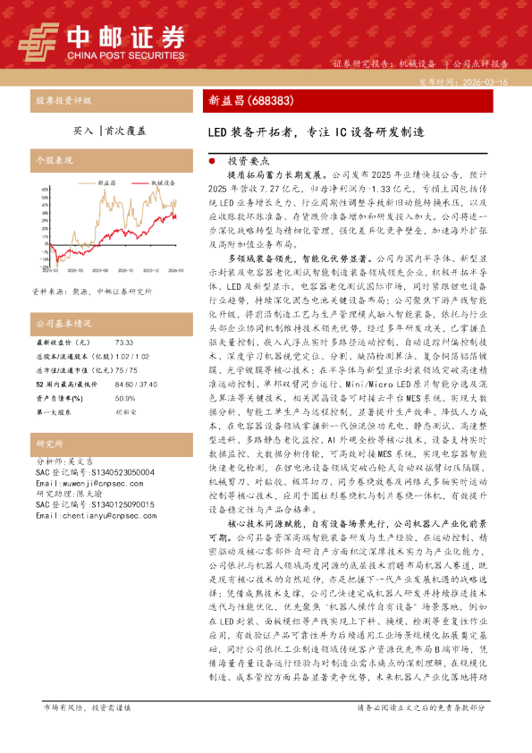 LED装备开拓者,专注IC设备研发制造