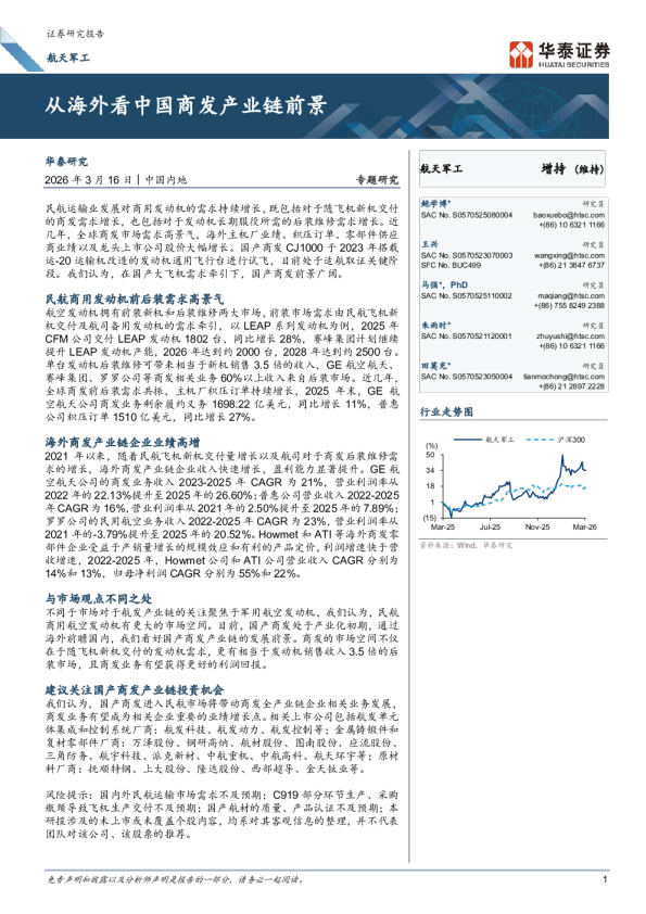 从海外看中国商发产业链前景