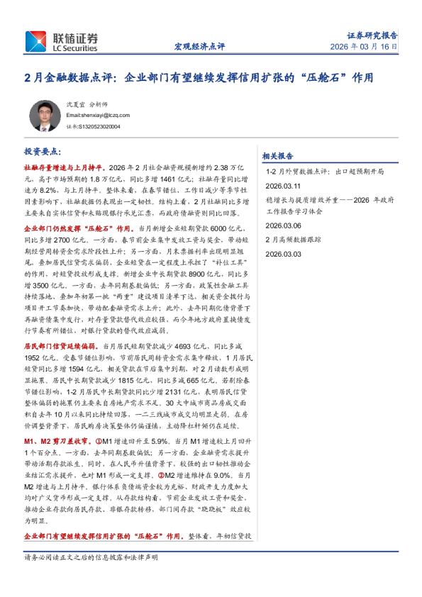 2月金融数据点评:企业部门有望继续发挥信用扩张的“压舱石”作用