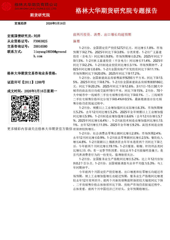 专题报告:前两月投资、消费、出口增长均超预期