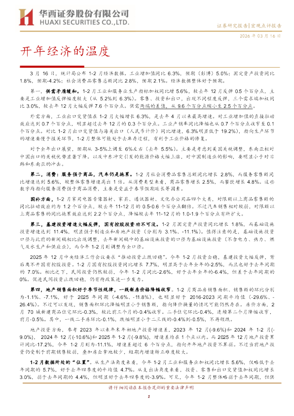 开年经济的温度