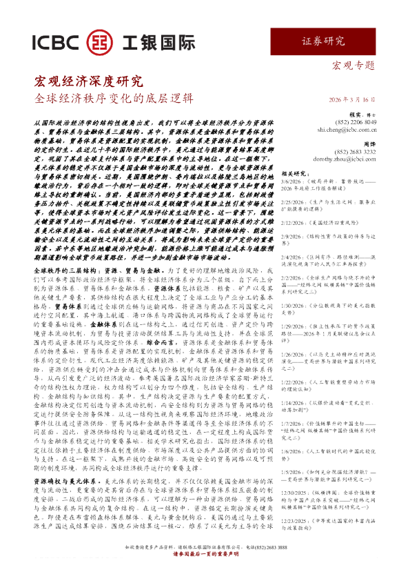 宏观经济深度研究：全球经济秩序变化的底层逻辑