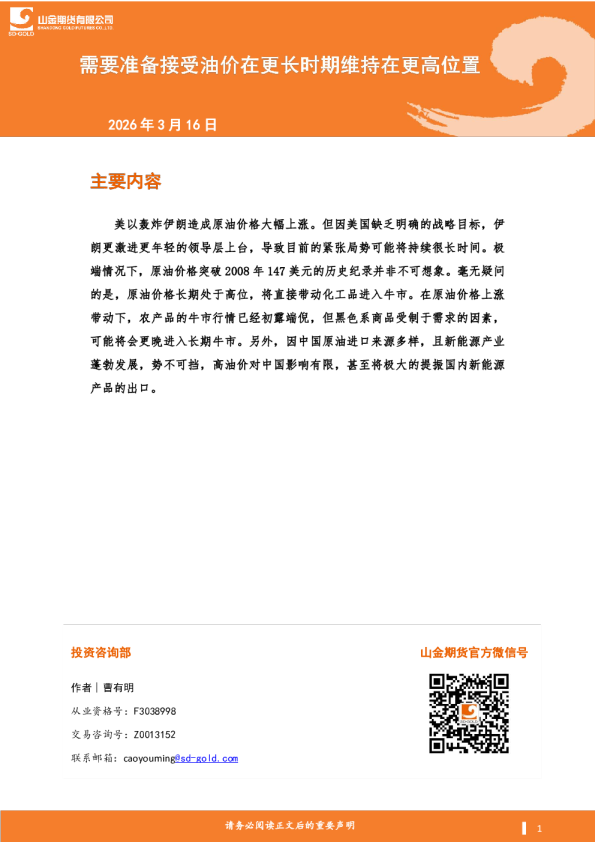 需要准备接受油价在更长时期维持在更高位置