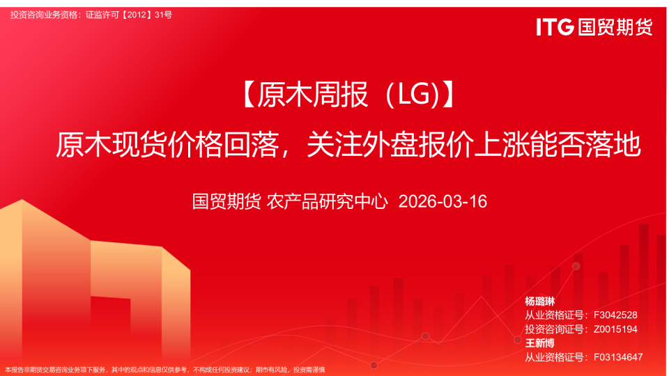 :原现货价格回落，关注外盘报价上涨能否落地
