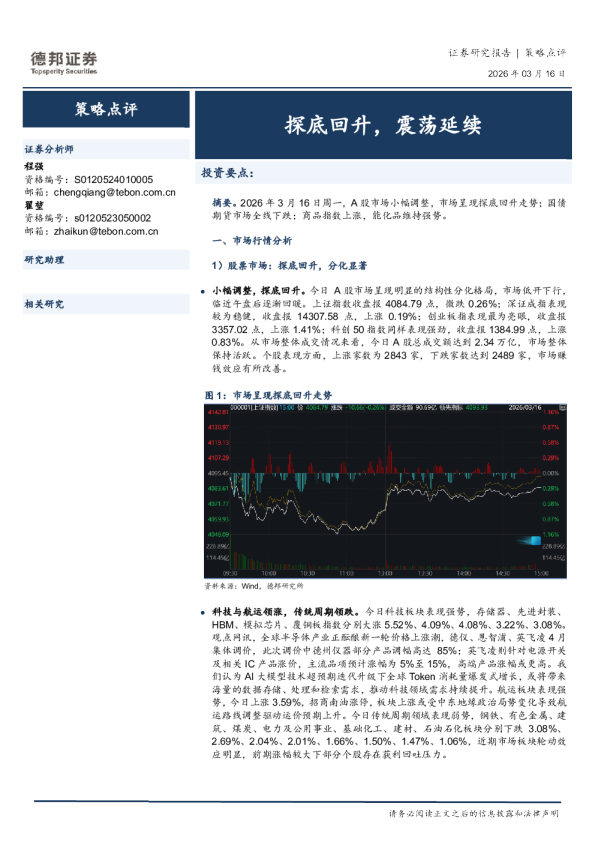 策略点评：探底回升，震荡延续
