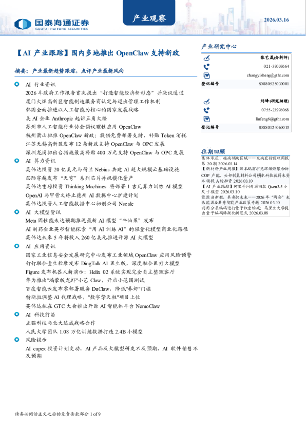 国内多地推出 OpenClaw 支持新政