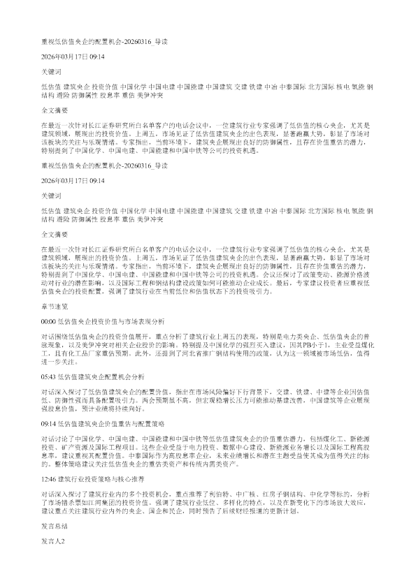 重视低估值央企的配置机会20260316