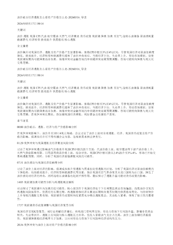 油价破百经济通胀怎么看资产价格怎么走20260316