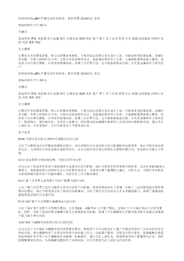 再再再再再call铜严重低估时刻再现要更贪婪20260316