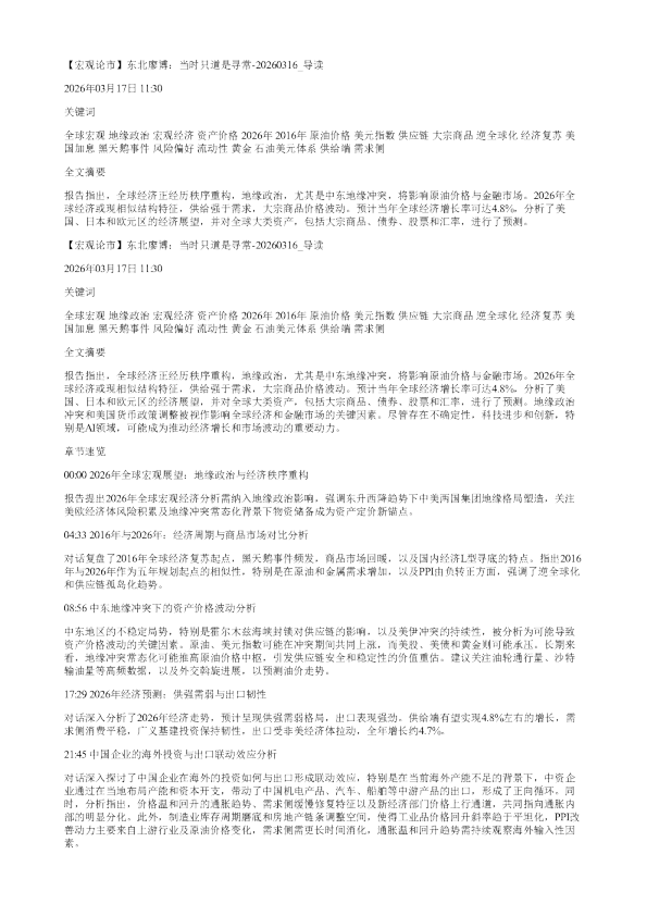 宏观论市东北廖博当时只道是寻常20260316
