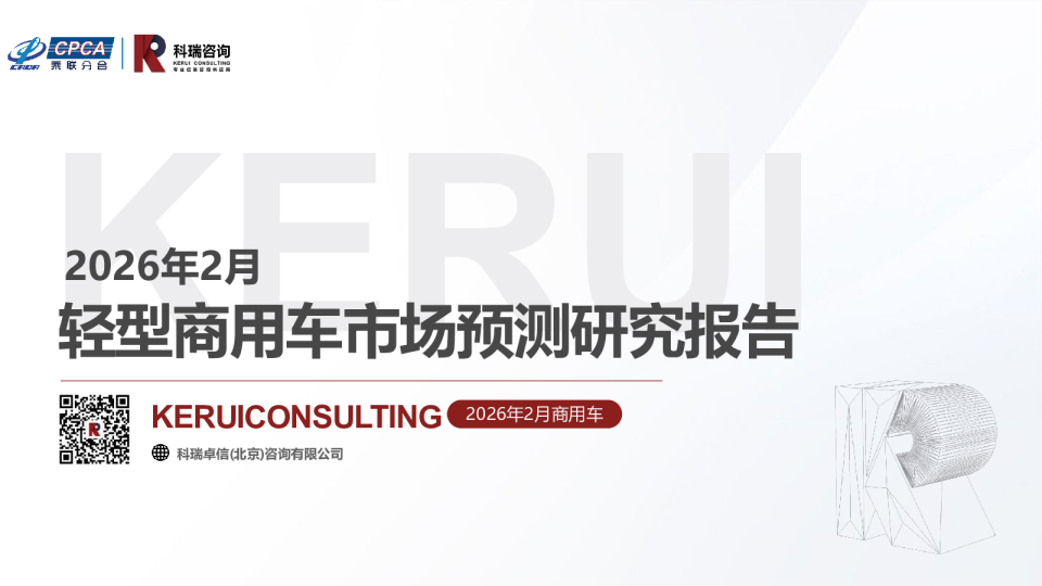 2026年2月轻型商用车市场预测研究报告