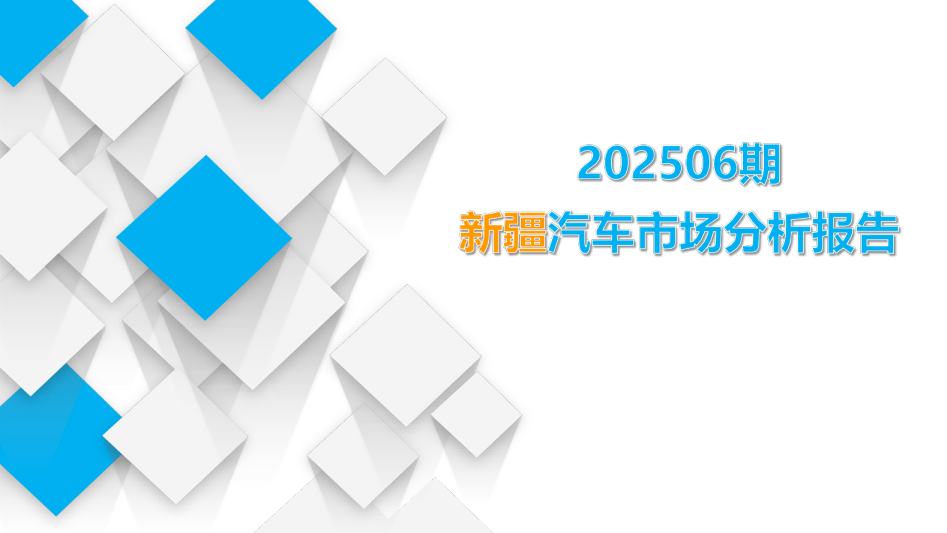 新疆商用车市场分析
