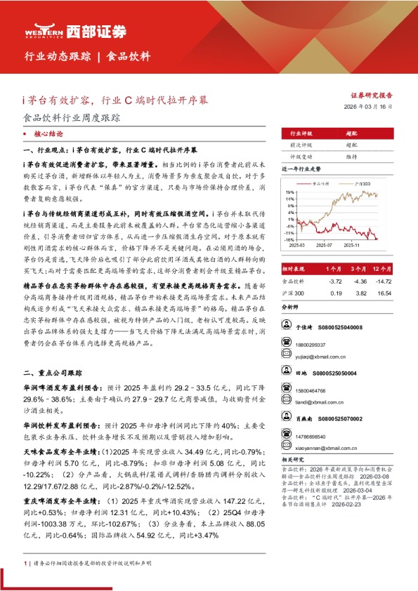 i 茅台有效扩容，行业 C 端时代拉开序幕