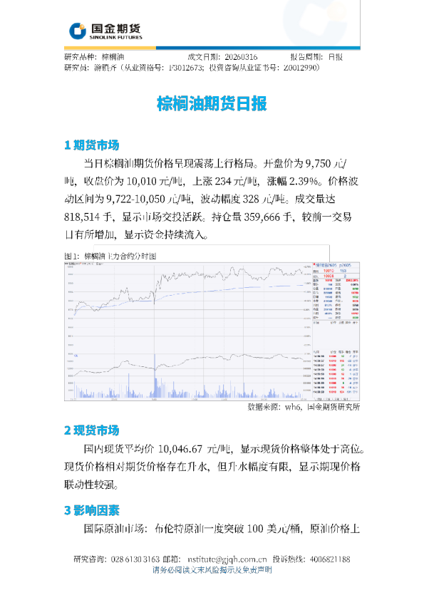 棕榈油期货日报