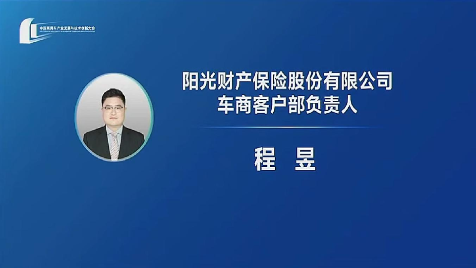 中国商用车产业发展与技术创新大会