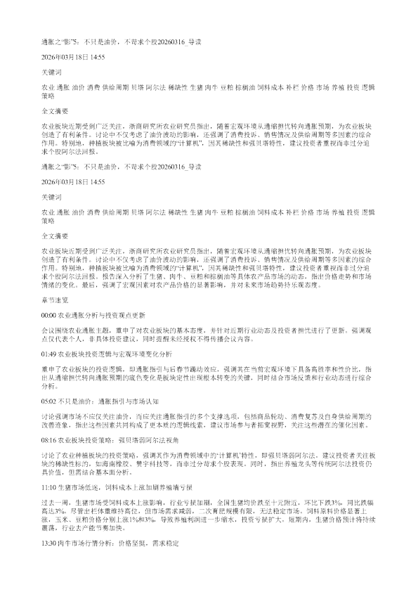 通胀之影5不只是油价不苛求个股20260316