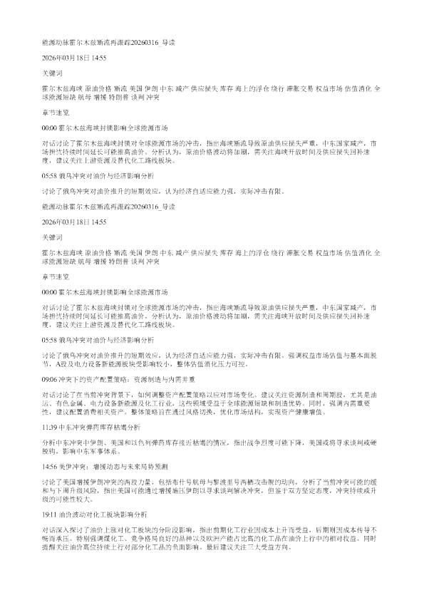 能源动脉霍尔木兹断流再跟踪20260316
