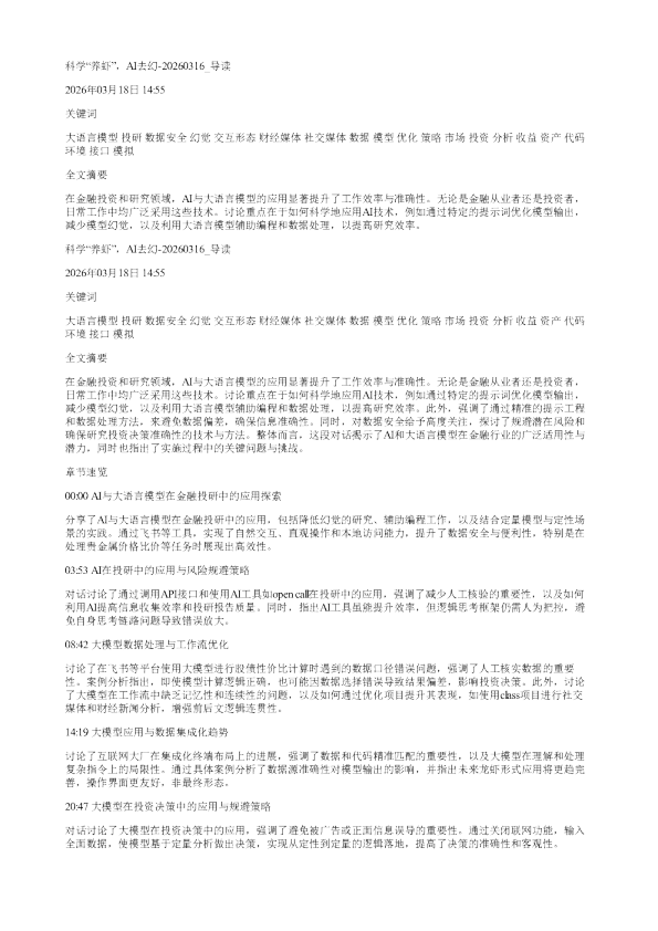 科学养虾AI去幻20260316