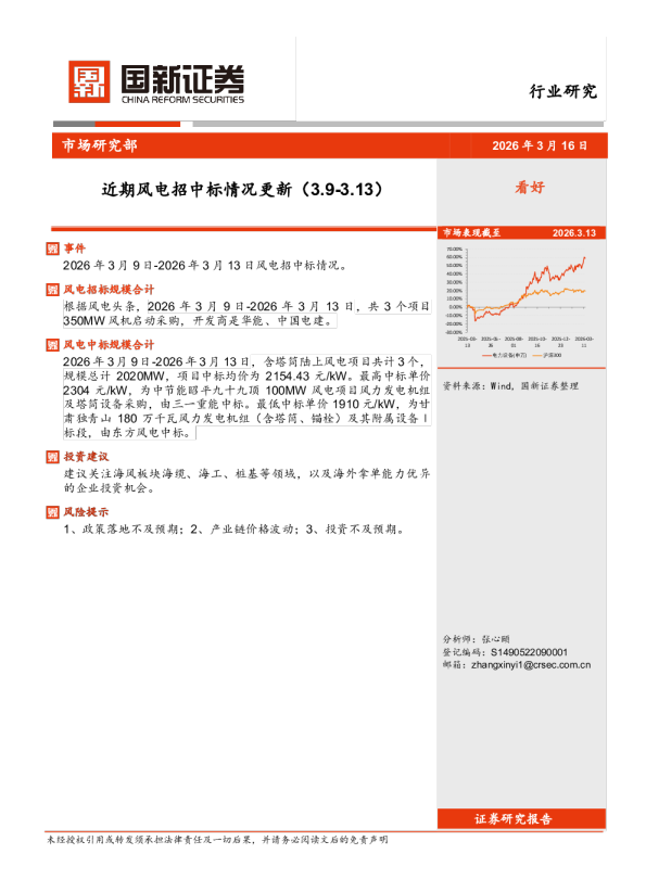 近期风电招中标情况更新