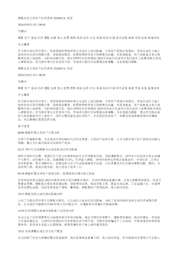 滞胀阶段大类资产如何表现20260316