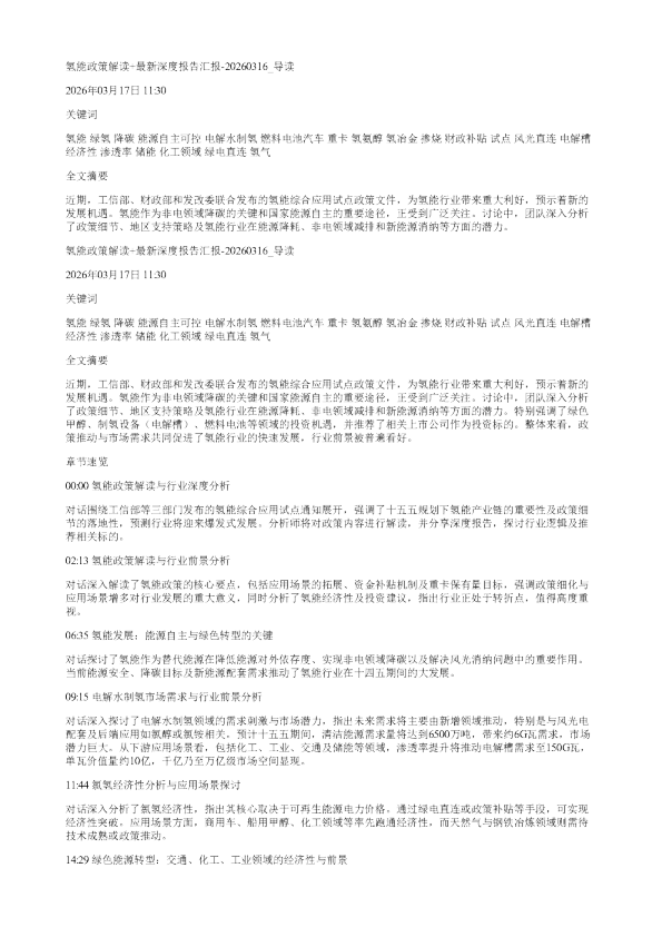 氢能政策解读最新深度报告汇报20260316