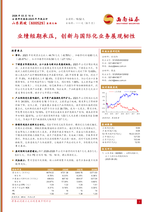 2025年年报点评:业绩短期承压,创新与国际化业务展现韧性
