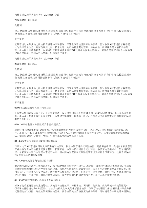 为什么说AI的尽头是电力20260316