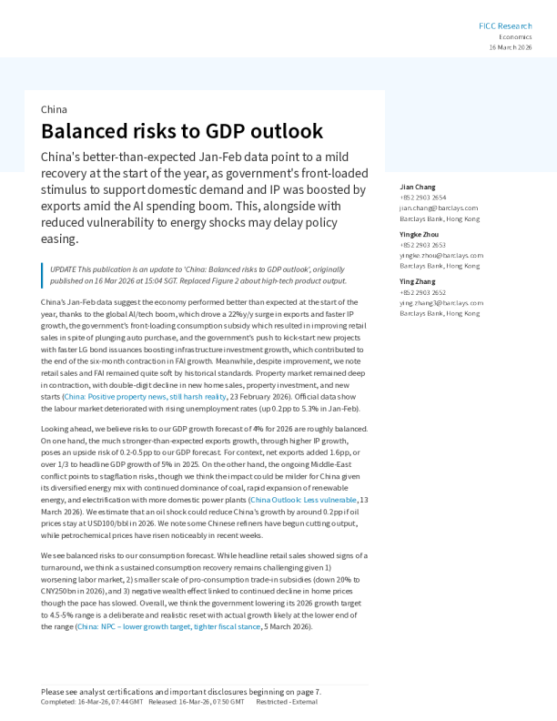 中国GDP前景风险平衡