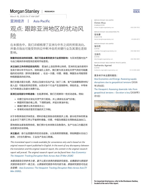 观点：跟踪亚洲地区的扰动风险
