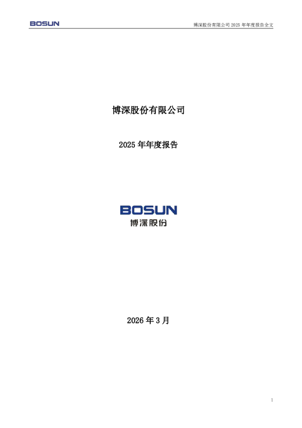 博深股份：2025年年度报告