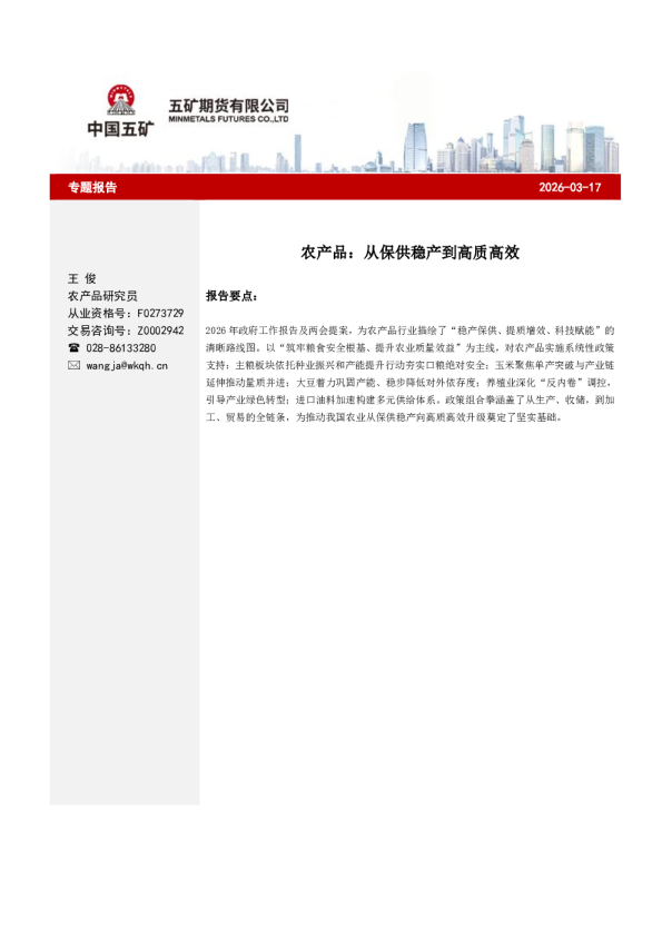 农产品:从保供稳产到高质高效