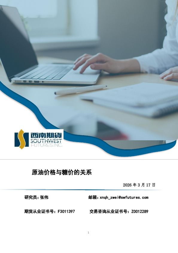 原油价格与糖价的关系