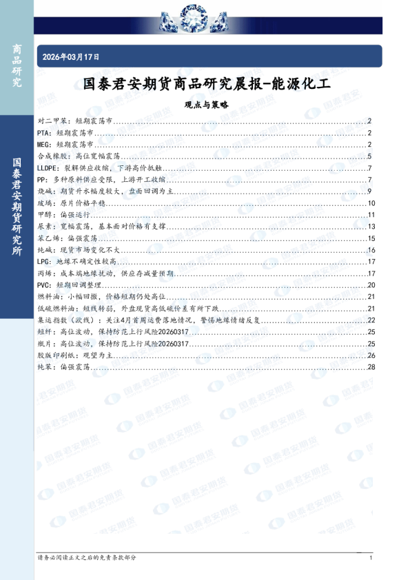 商品研究晨报-能源化工