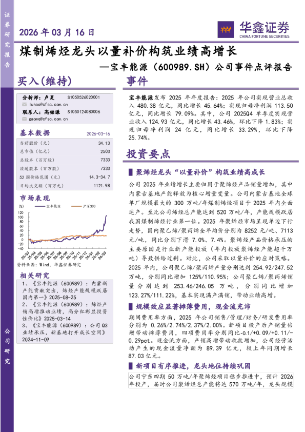 公司事件点评报告：煤制烯烃龙头以量补价构筑业绩高增长