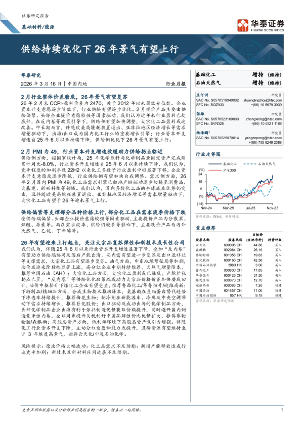 供给持续优化下26年景气有望上行