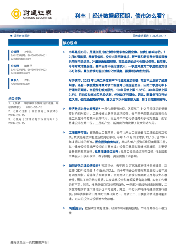 经济数据超预期,债市怎么看?