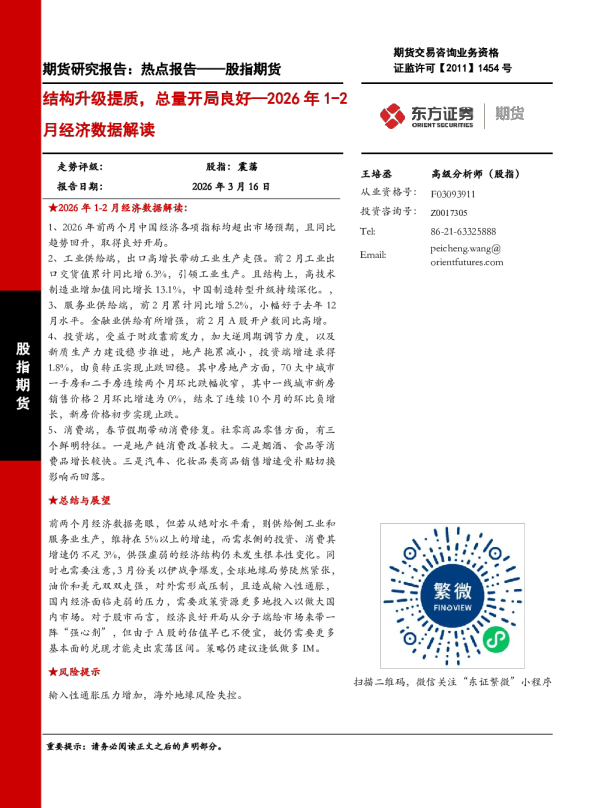 2026年1-2月经济数据解读：结构升级提质，总量开局良好