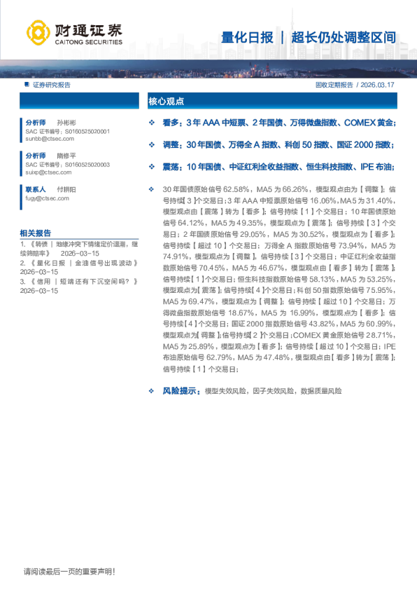 财通证券量化日报:量化日报超长仍处调整区间