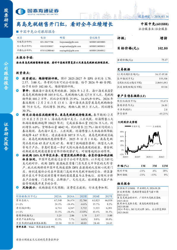 公司跟踪报告离岛免税销售开门红，看好全年业绩增长