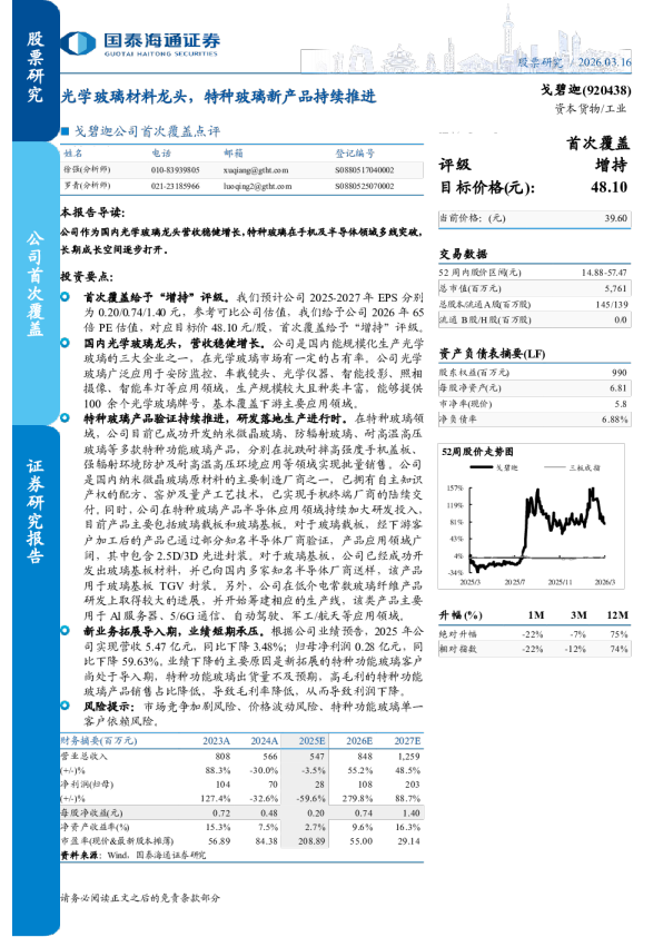 戈碧迦（920438）：光学玻璃材料龙头，特种玻璃新产品持续推进