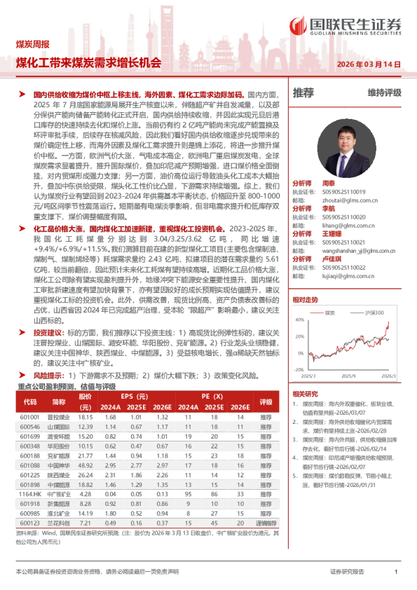 煤炭周报：煤化工带来煤炭需求增长机会