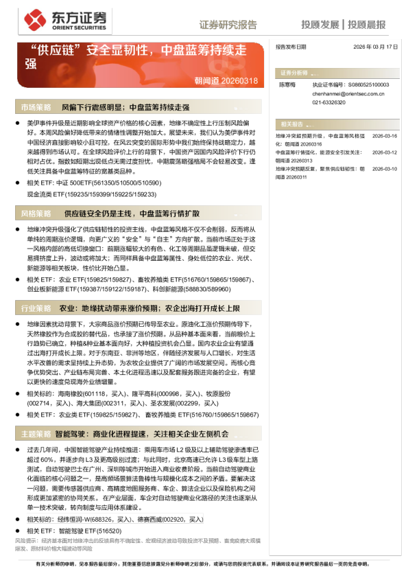 “供应链”安全显韧性，中盘蓝筹持续走强