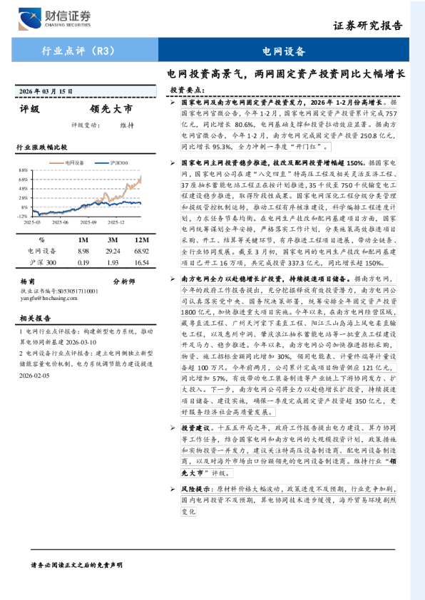 电网投资高景气,两网固定资产投资同比大幅增长
