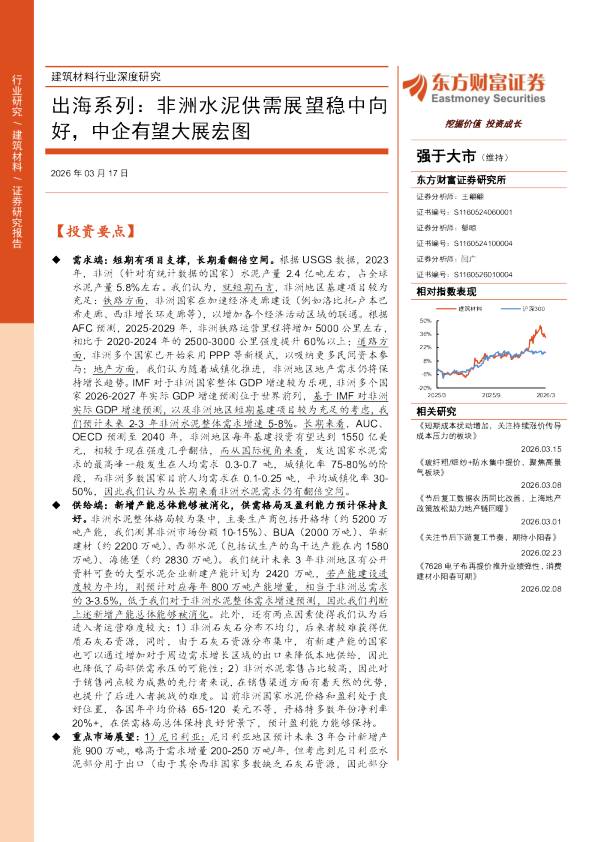 出海系列：非洲水泥供需展望稳中向好，中企有望大展宏图