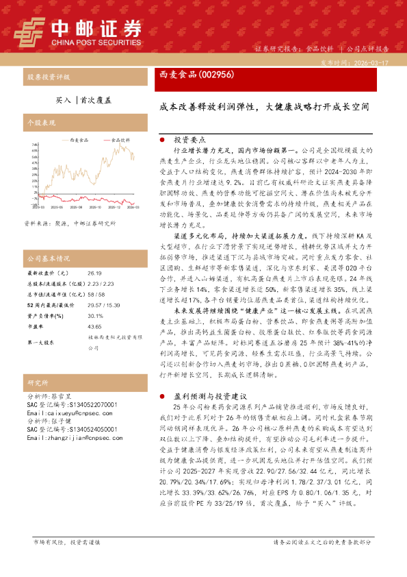 成本改善释放利润弹性，大健康战略打开成长空间