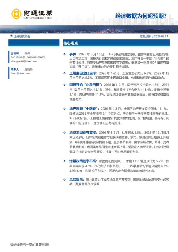 经济数据为何超预期？