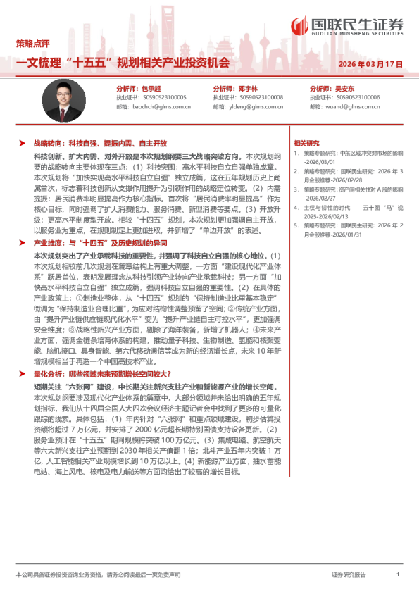 一文梳理“十五五”规划相关产业投资机会