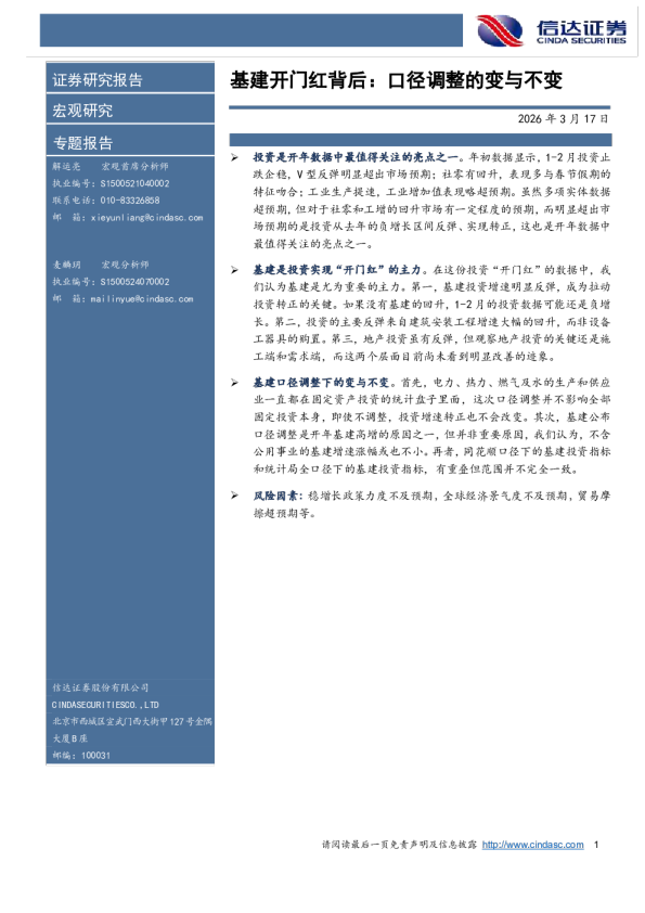 基建开门红背后：口径调整的变与不变