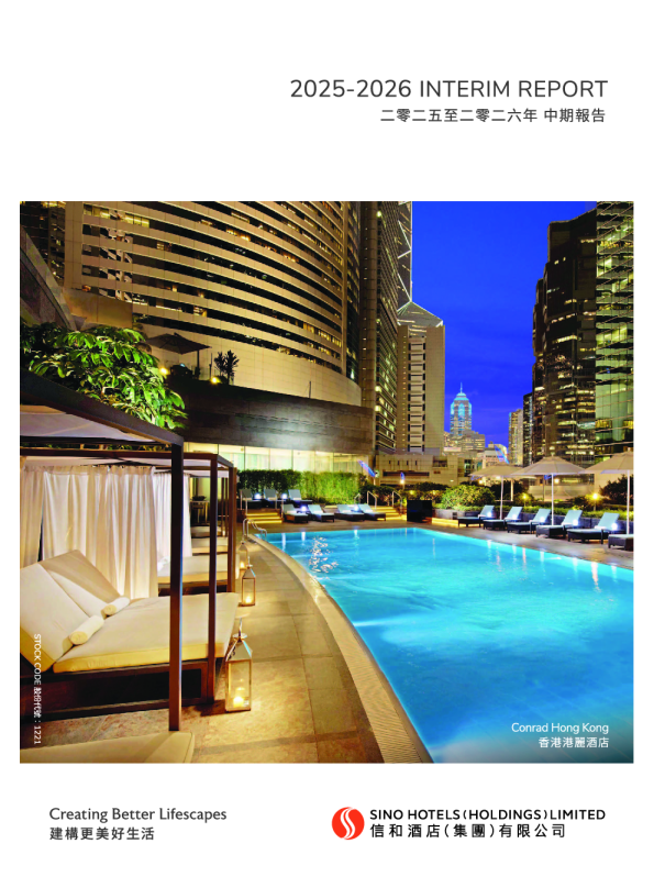 SINO HOTELS2025-2026中期报告